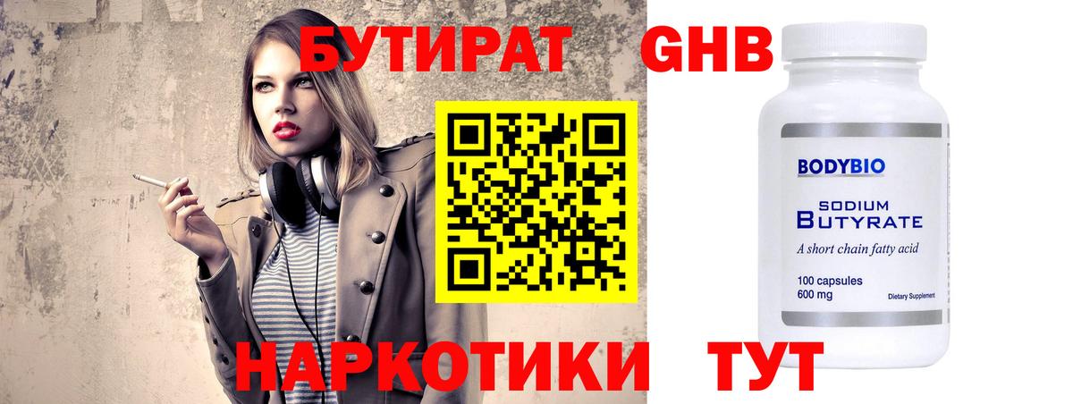 Бутират оксана Гусь-Хрустальный