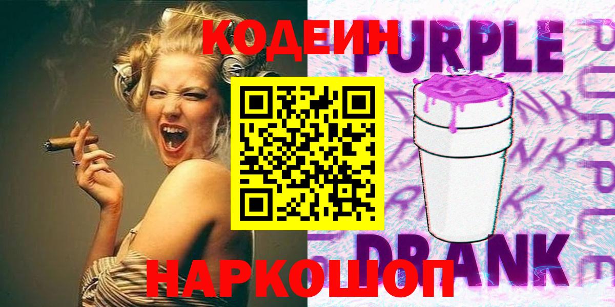 Гусь-Хрустальный  Кодеиновый сироп Lean напиток Lean (лин)  Codein Purple Drank  Вход с VPN 