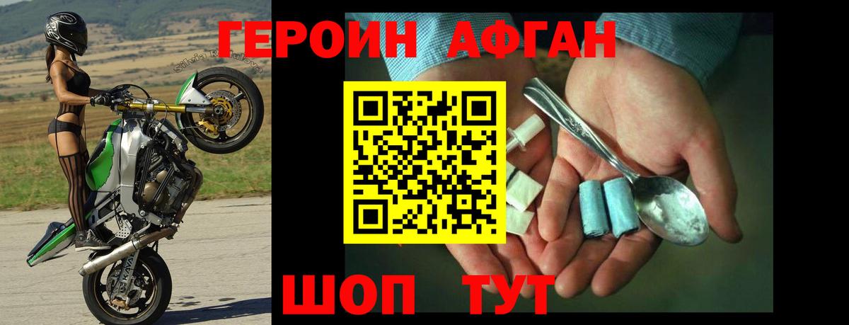 Героин Heroin  Вход с VPN  Гусь-Хрустальный 