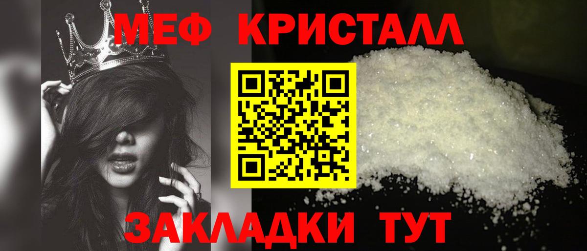 Меф кристаллы Гусь-Хрустальный