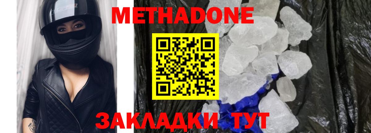 Метадон белоснежный Гусь-Хрустальный